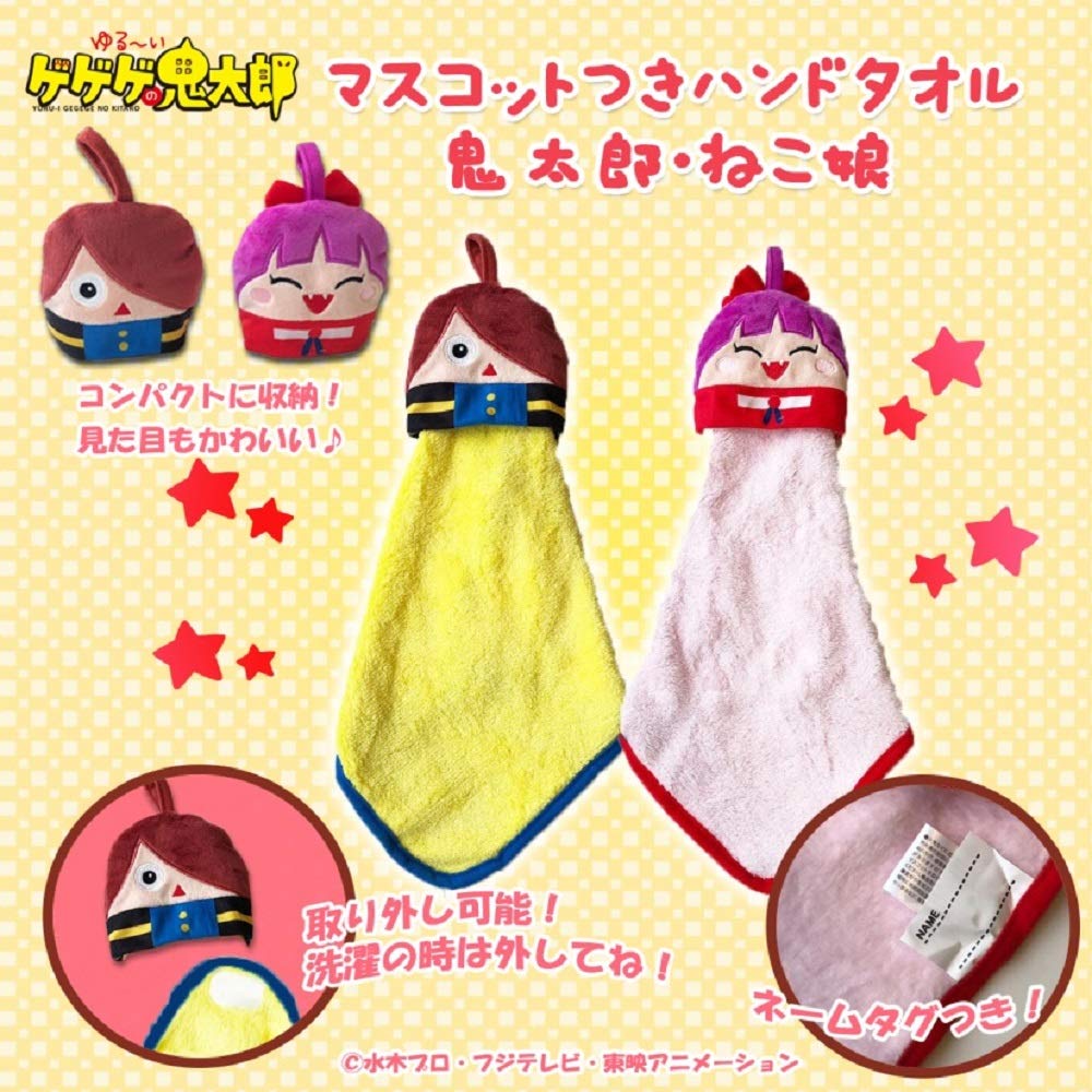 Amazon｜ゆる～いゲゲゲの鬼太郎 マスコット つき ハンドタオル ねこ娘